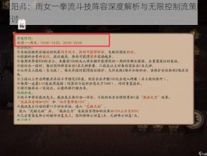 阴阳师：雨女一拳流斗技阵容深度解析与无限控制流策略探讨