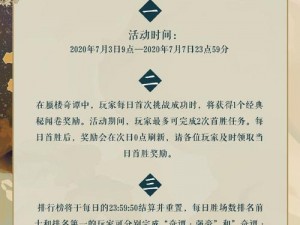 阴阳师百闻牌蜃楼奇谭新主题揭秘：厚积薄发活动规则详解，探索未知奇幻世界新篇章开启