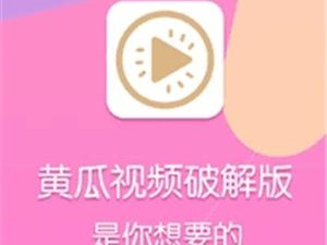 看视频，上黄瓜视频成人版 app，海量视频等你来看