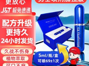 给男人的伸到里 30 分钟的持久助力——某男性延时喷剂