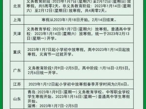 浙江多地寒假安排揭秘：2023年寒假放假时间表公布