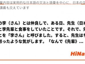 李さんの授業内容は実用的な日本語の文法と語彙を中心に、日本の文化や社会事情に関する講義も交えています