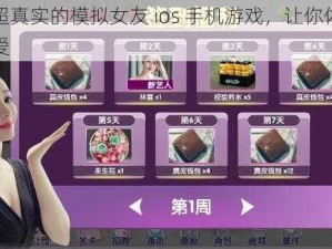 一款超真实的模拟女友 ios 手机游戏，让你体验甜蜜恋爱