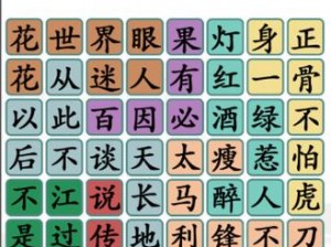 汉字找茬王八零旧景攻略：探寻经典汉字游戏与重温旧时光的魅力之旅