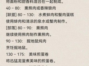 怀旧服烹饪技能150后突破指南：探索更高层次的烹饪提升之路