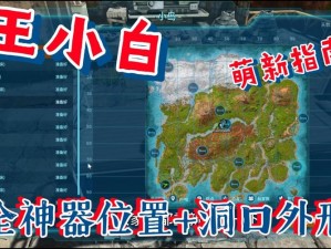 探寻方舟生存进化之谜：水晶岛神秘神器藏身何处？