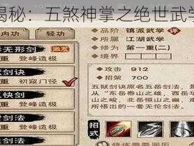 江湖秘境揭秘：五煞神掌之绝世武学放置指南