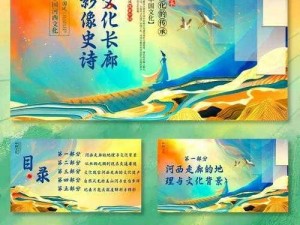 墨韵流转：探寻历史与文化的深度交融之美