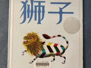 《狮子斩的起源与传承：探寻其文化源头》