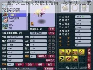 兵器少女金钱高效使用指南：花在刀刃上的攻略秘籍