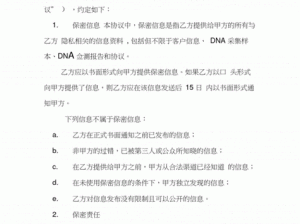 XX 产品：输了让对方随便处置隐私一个月