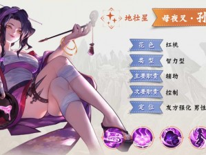 小浣熊百将传中的孙二娘：独特技能与强大能力解析