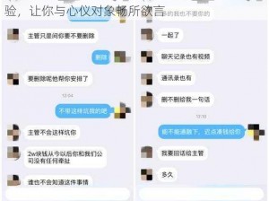 能一对一黄聊的 APP，提供私密、安全的互动体验，让你与心仪对象畅所欲言