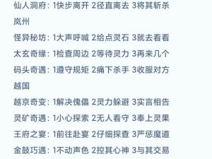 凡人修仙传人界篇火云城奇遇攻略：揭秘如何巧妙选择走向成功之路的探索之旅