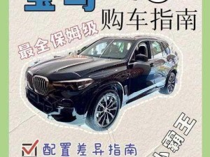 王牌竞速攻略：如何获取宝马X5车辆详解与获取途径全解析