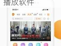 一款适合所有年龄段人群的视频播放软件