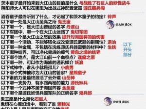 关于阴阳师阴阳之守活动题目答案的全面解析与汇总