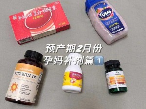 疯狂的孕妇必备的孕期营养补充剂