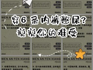 穿6条内裤憋尿会怎么样【穿 6 条内裤憋尿会对身体造成什么影响？】