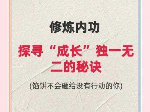 一起来揭秘捉妖技能书的修炼顺序与进阶攻略：掌握秘诀，探寻最强组合