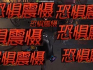 第五人格恐惧震慑使用详解：屠夫高效触发震慑技能的方法探讨与解析