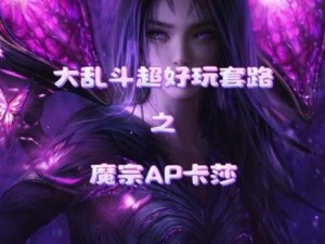 卡莎出魔宗背后的原因：神秘魔法科技与战术需求的结合解密探究