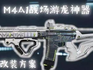 荒野行动M4A1实战使用技巧详解：专业攻略教程助您成为荒野精英