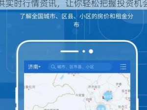 免费的行情网站 app 软件下载，提供实时行情资讯，让你轻松把握投资机会