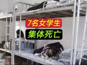 震惊女大学生宿舍内离奇死亡