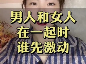 男人女人一起相嗟嗟嗟免费观：一起唏嘘感叹免费看