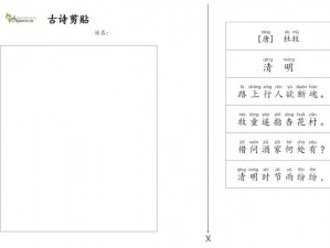 一款适用于高中语文教学的小诗日记教具