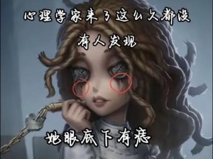 第五人格鸮的右眼缝制之谜：揭秘缝眼背后的故事与真相