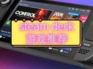 SteamDeck版本概述：多个版本供您选择的新篇章