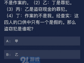 犯罪大师每日任务答案解析：聚焦Crimaster 6月19日答案揭秘与犯罪大师6月18日解答中心