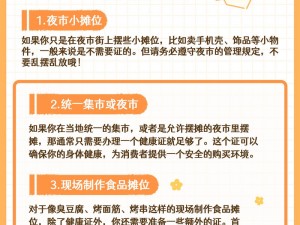 地摊经济繁荣下的安装与配置详解：实用指南