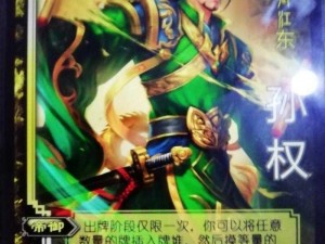 天天幻灵武将孙权：全面解析角色属性系统与战斗特性深度分析