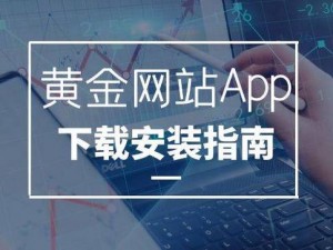 黄金网站 app 视频下载——热门视频轻松拥有