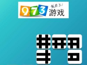 方块序列第4章第13关攻略详解：图文教程助你轻松破解SquareSequence关卡挑战