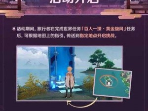 原神开启大规模联动活动：探寻百人一揆的开始与活动日程揭秘