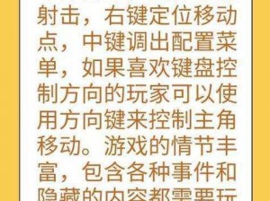 孤胆秘籍输入位置揭秘：游戏攻略与秘籍按键详解