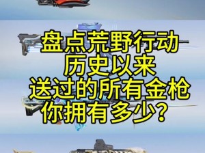 荒野行动全新传奇：满配空投枪之强大，它们超越其他三把几条街的实力展现