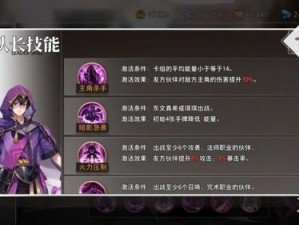 命运神界梦境链接东文真希攻略大全：技能解析与强度评测深度剖析