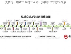 爱情岛一路线二路线三路线，多种玩法等你来探索