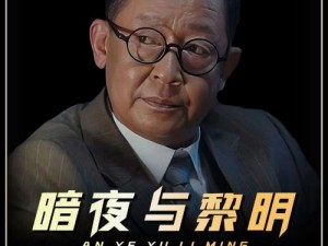 暗黑黎明：契约值的秘密获取之道与提升策略揭秘