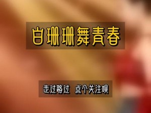 舞动青春唱舞团引领全新心动模式，展现无限魅力风采