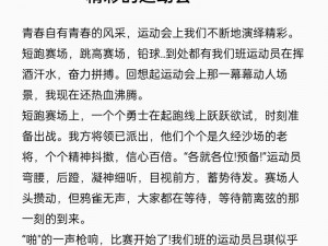 激情燃烧的群啪 np 纯肉性校园运动会火热开启