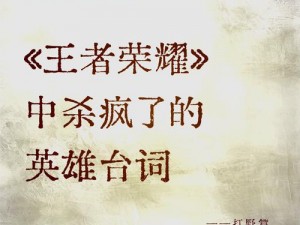 孙策英勇无畏战江湖，霸气台词震撼人心