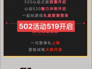 球球大作战甜蜜520表白季：给心爱之人送上特别祝福的浪漫活动指南