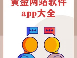 一款汇聚众多优质黄金网站的 APP，满足您的投资需求