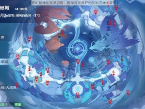 《梦幻新诛仙探灵启程：揭秘探灵最开始的地方通关攻略》